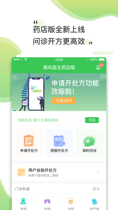 南风医生药店版app登陆地址_南风医生药店版平台登录网址v4.2.18