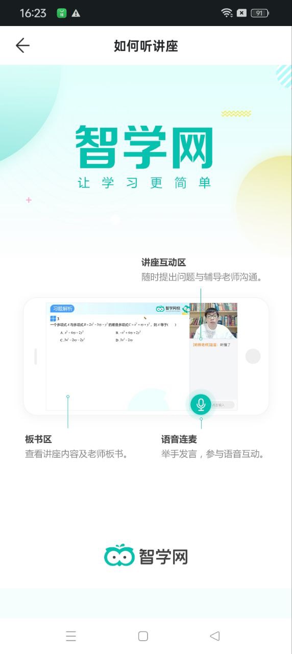 智学网校最新版本app_智学网校下载页面v1.0.1259