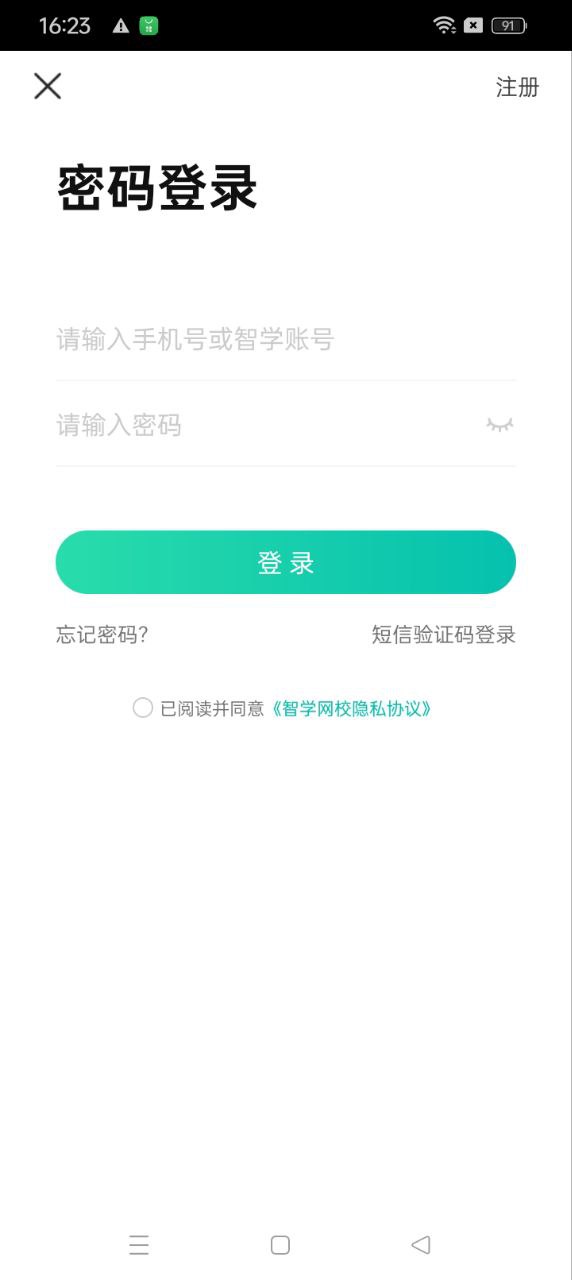 智学网校最新版本app_智学网校下载页面v1.0.1259