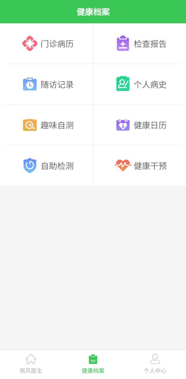 南风医生药店版app登陆地址_南风医生药店版平台登录网址v4.2.18