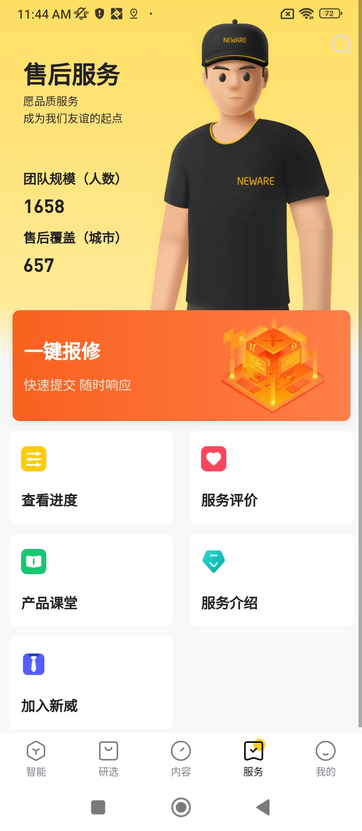 新威智能app登陆网页版_新威智能新用户注册v3.64.6