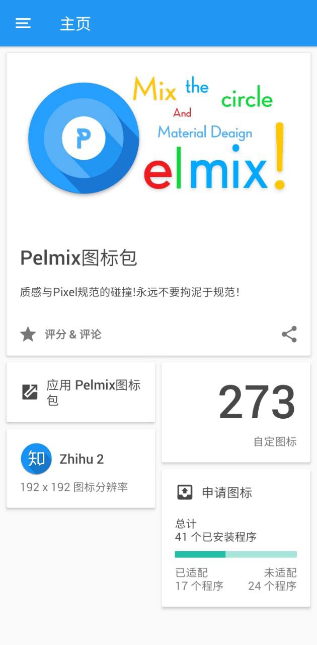 Pelmix图标包手机开户_Pelmix图标包手机网址v2.3.1