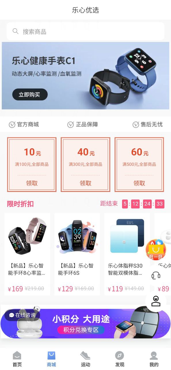 乐心健康登陆注册_乐心健康手机版app注册v4.9.8.1