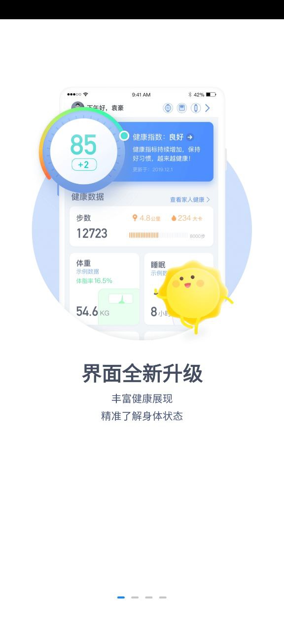 乐心健康登陆注册_乐心健康手机版app注册v4.9.8.1