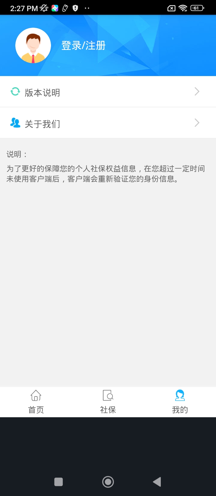 咸宁12333app下载最新_咸宁12333应用纯净版下载v1.0.3