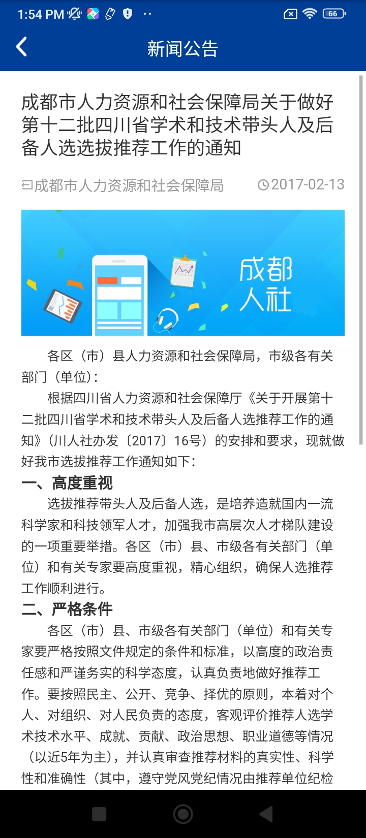 成都智慧人社app下载安卓_成都智慧人社应用下载v1.2.1