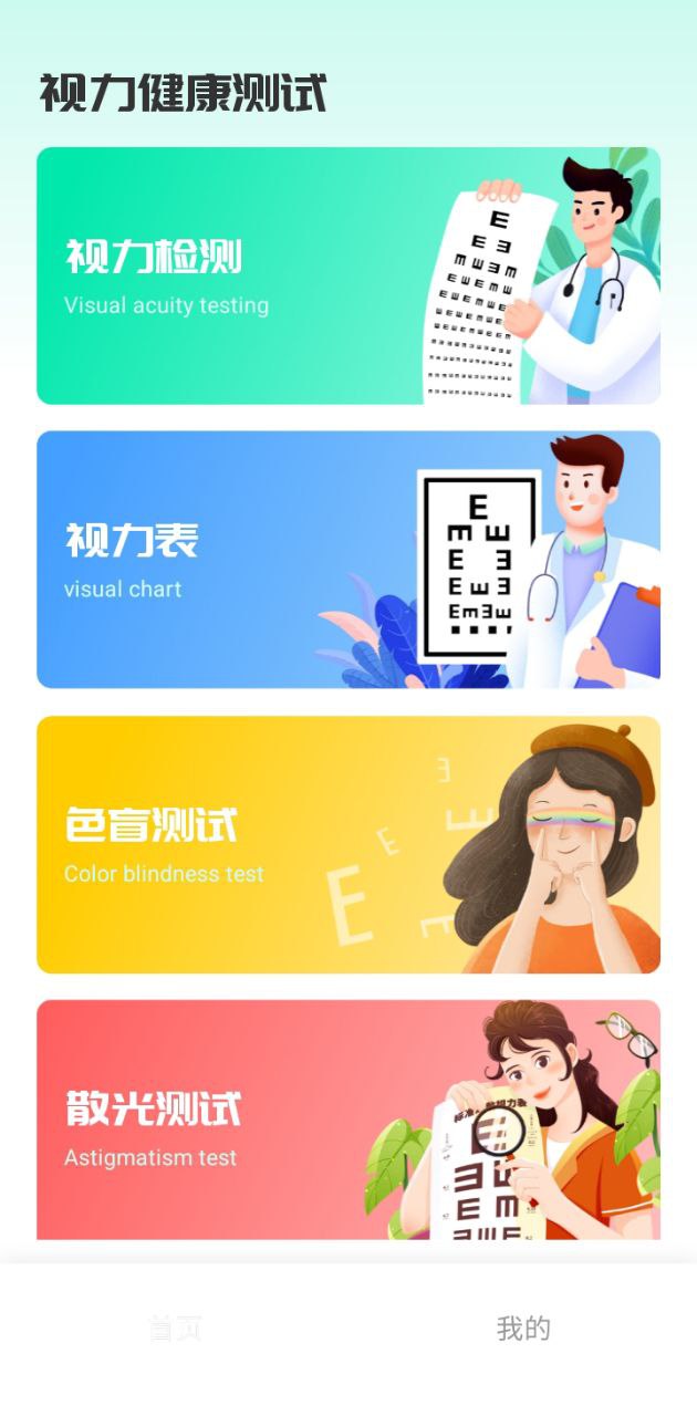 超级视力表app登陆网页版_超级视力表新用户注册v4.0.0