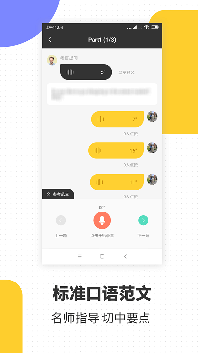 雅思口语2024应用_雅思口语安卓版下载v1.2.11