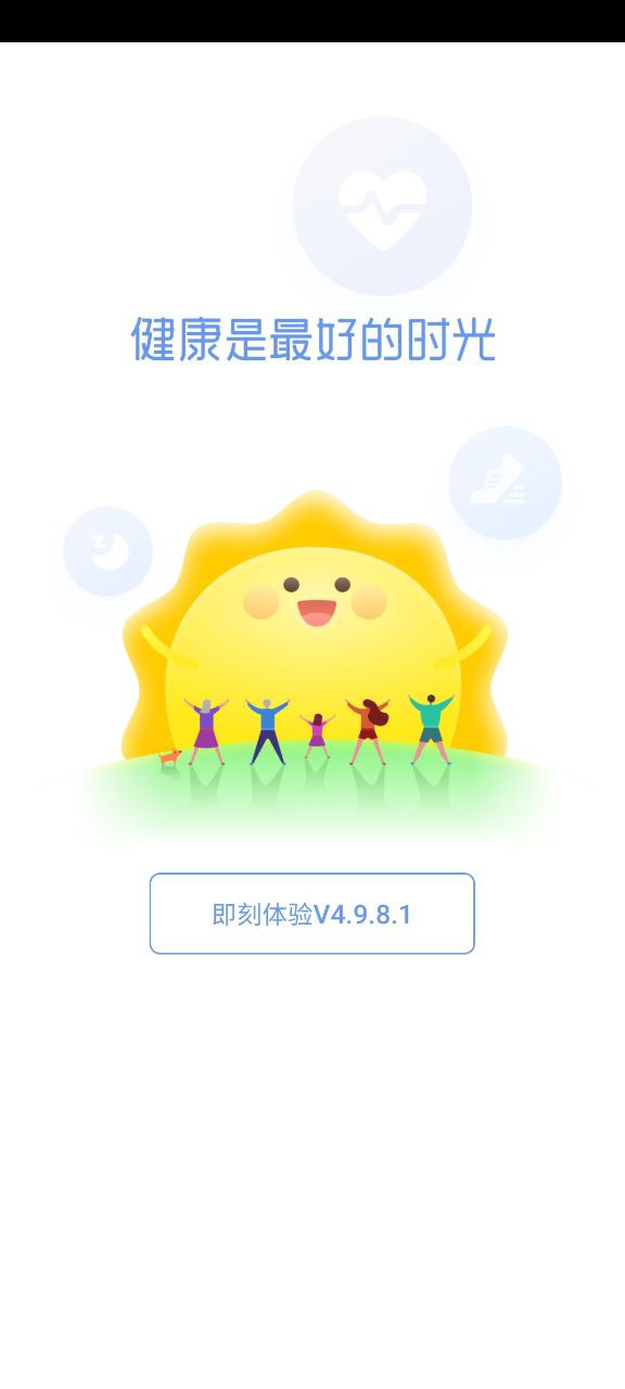 乐心健康登陆注册_乐心健康手机版app注册v4.9.8.1