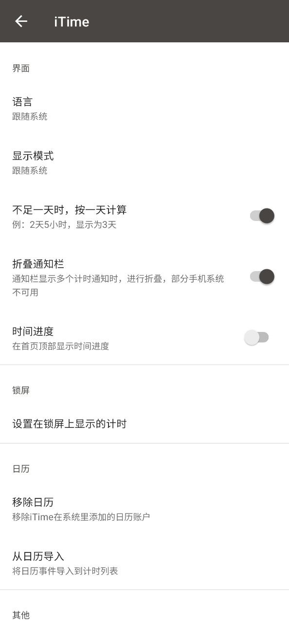 iTimeapp下载安装最新版_iTime应用安卓版下载v7.8.10