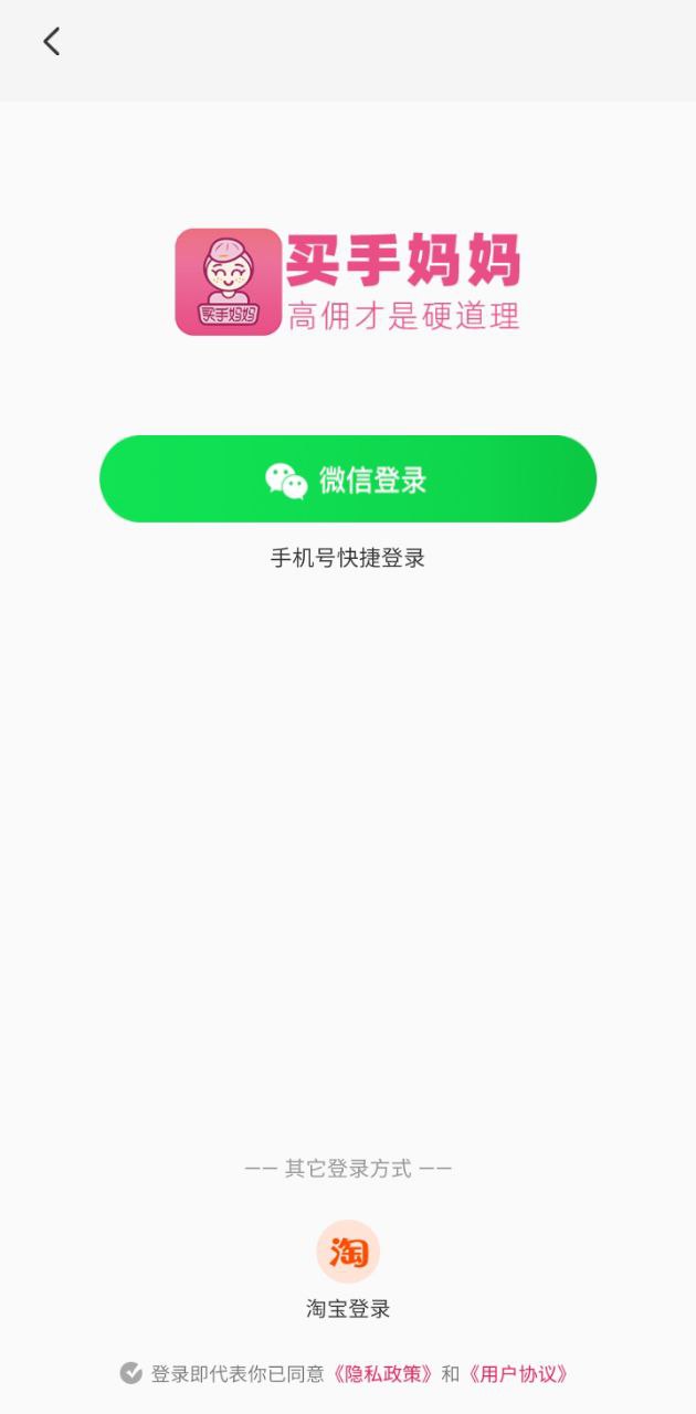 买手妈妈注册下载app_买手妈妈免费网址手机登录v3.6.3