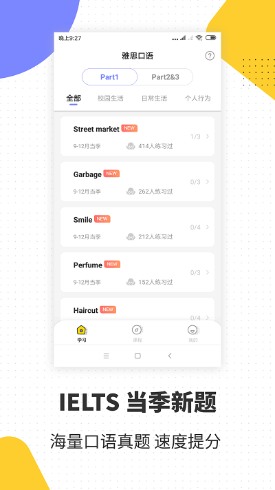 雅思口语2024应用_雅思口语安卓版下载v1.2.11