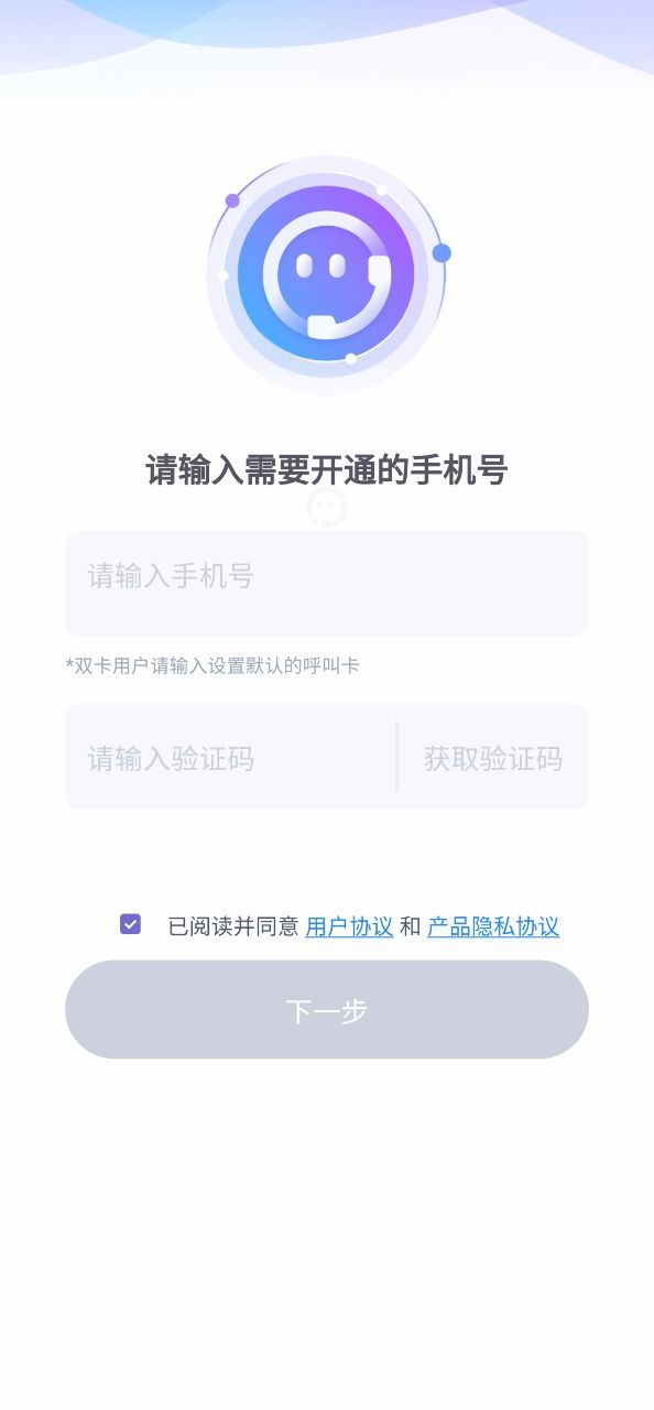 豹小秘电话助理app登陆地址_豹小秘电话助理平台登录网址v2.13.1