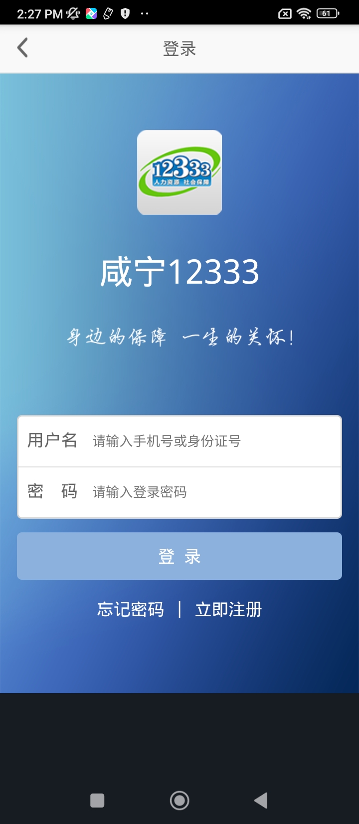 咸宁12333