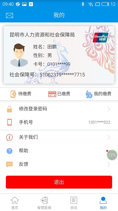 昆明人社通app_昆明人社通安卓软件免费版v4.4.1