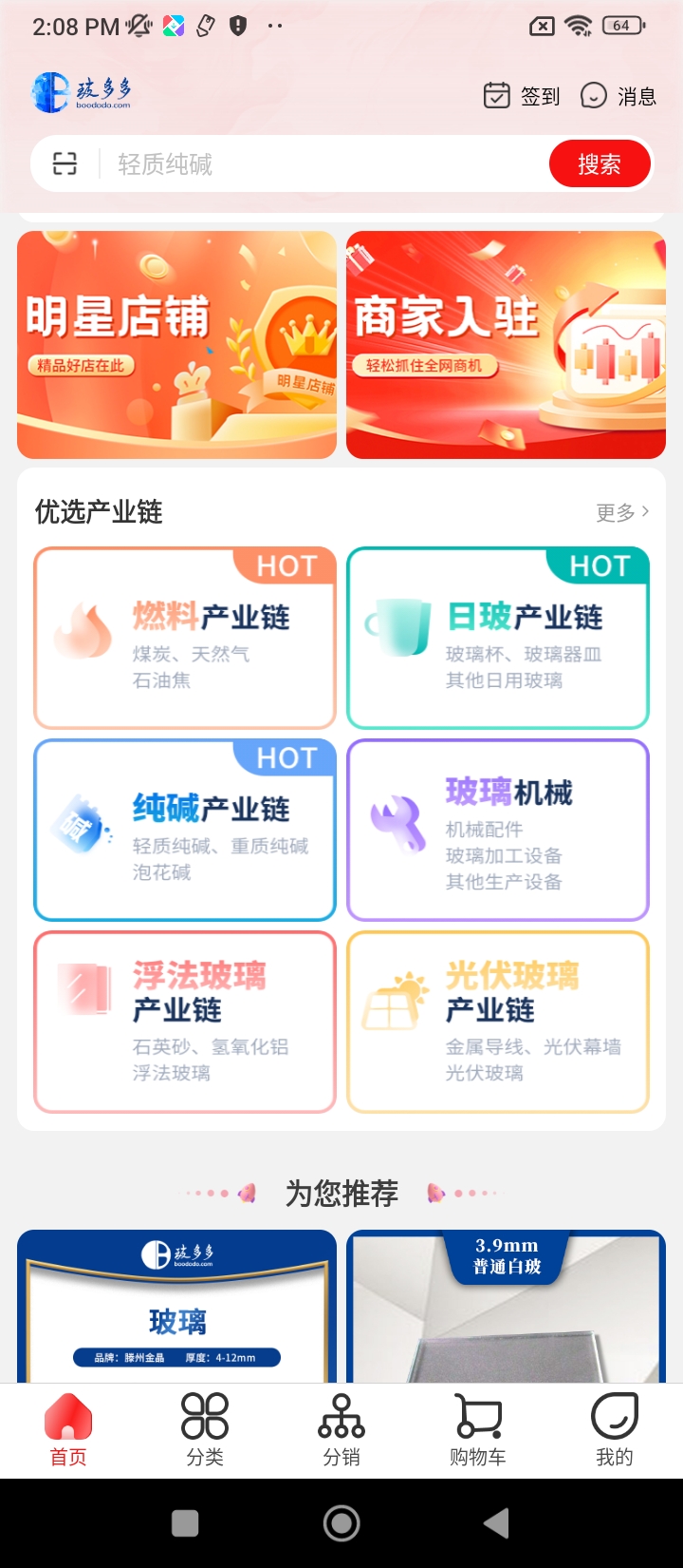 玻多多登录首页_玻多多网站首页网址v4.2.10