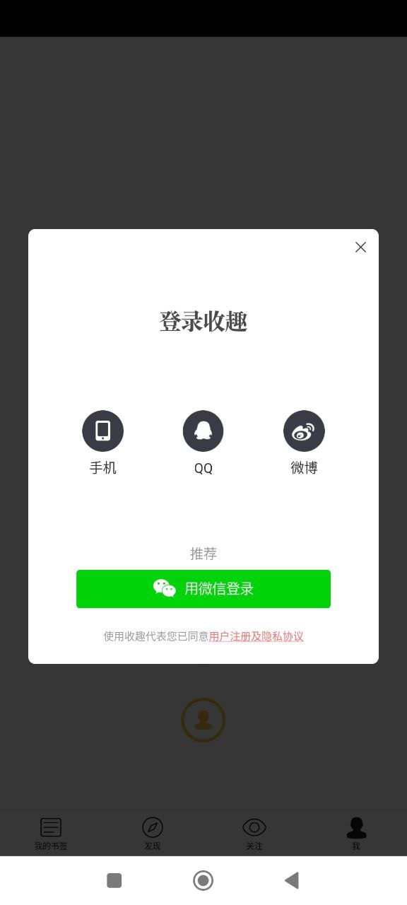 收趣app登陆地址_收趣平台登录网址v2.6.2