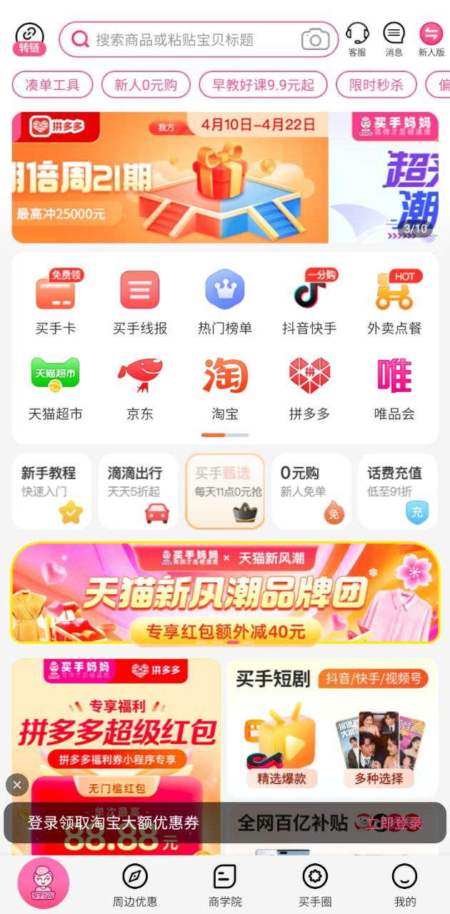 买手妈妈注册下载app_买手妈妈免费网址手机登录v3.6.3