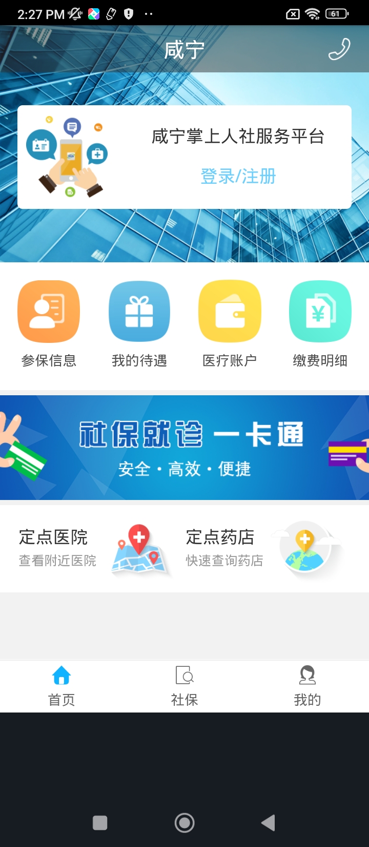 咸宁12333app下载最新_咸宁12333应用纯净版下载v1.0.3