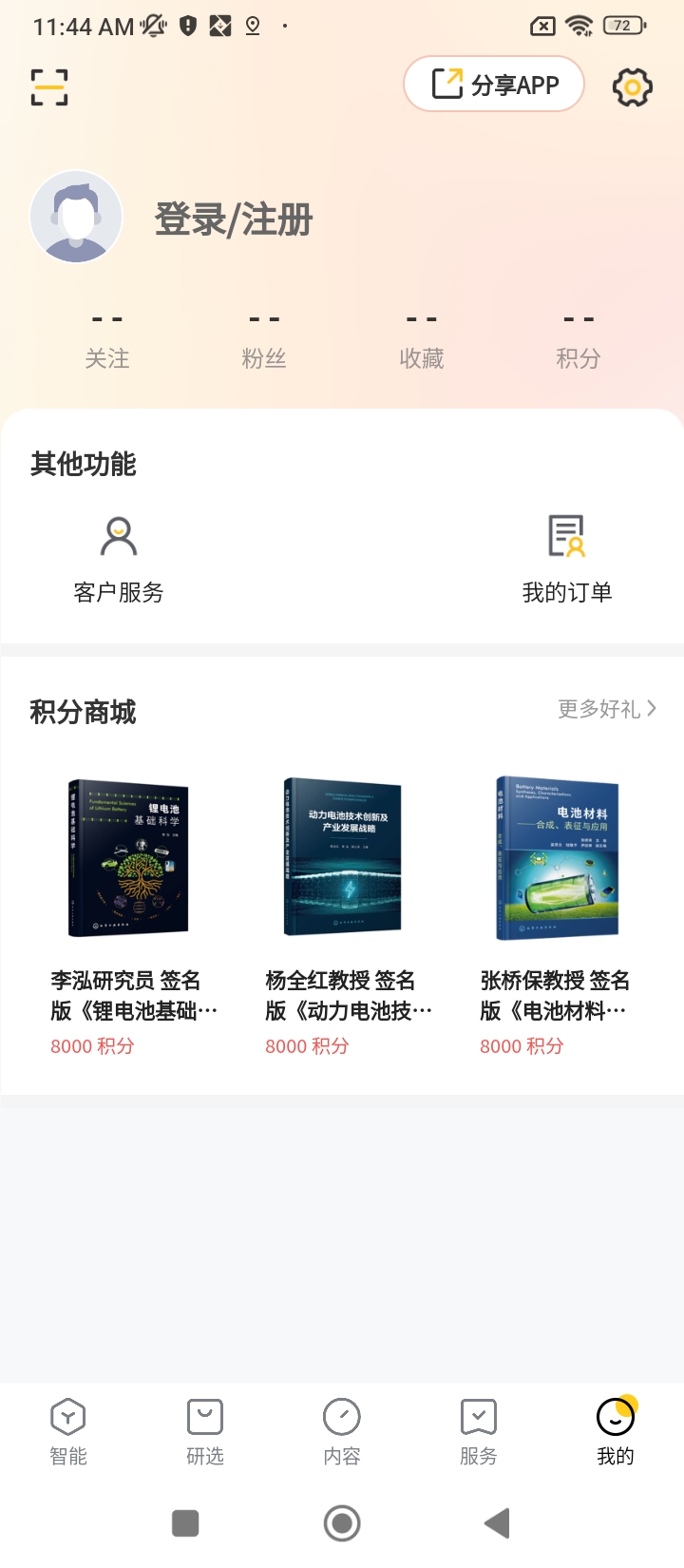 新威智能app登陆网页版_新威智能新用户注册v3.64.6