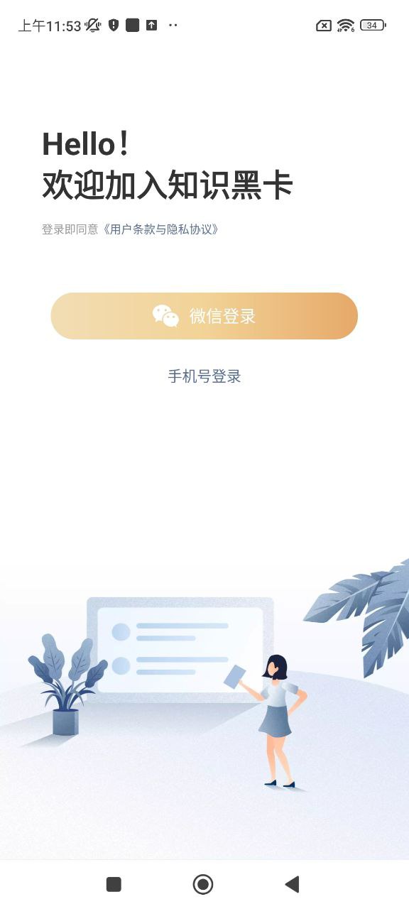 知识黑卡手机开户_知识黑卡手机网址v5.1.8