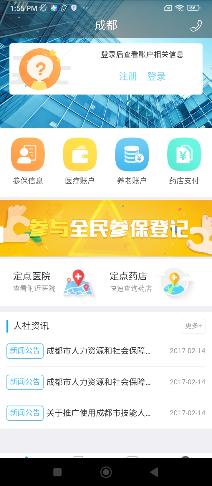 成都智慧人社app下载安卓_成都智慧人社应用下载v1.2.1