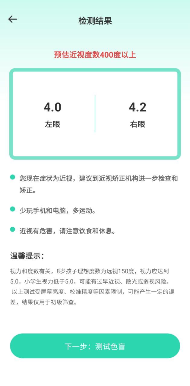 超级视力表app登陆网页版_超级视力表新用户注册v4.0.0