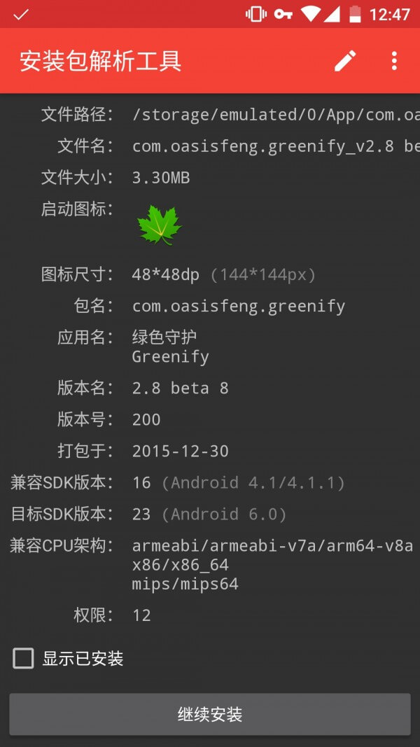 安装包解析工具登录首页_安装包解析工具网站首页网址v1.4.4