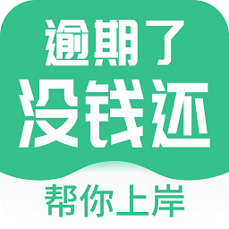 逾期拒绝催收app下载安装最新版本_逾期拒绝催收应用纯净版v1.0.5