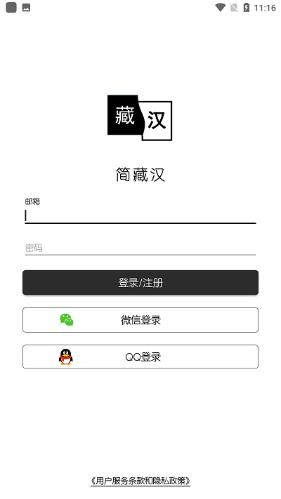 简藏汉安卓客户端下载_简藏汉app客户段下载v2.0.1