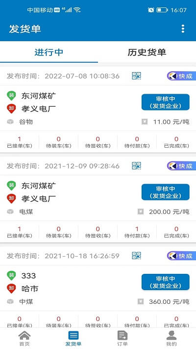 快成物流app网站_快成物流app开户网站v2.10.57