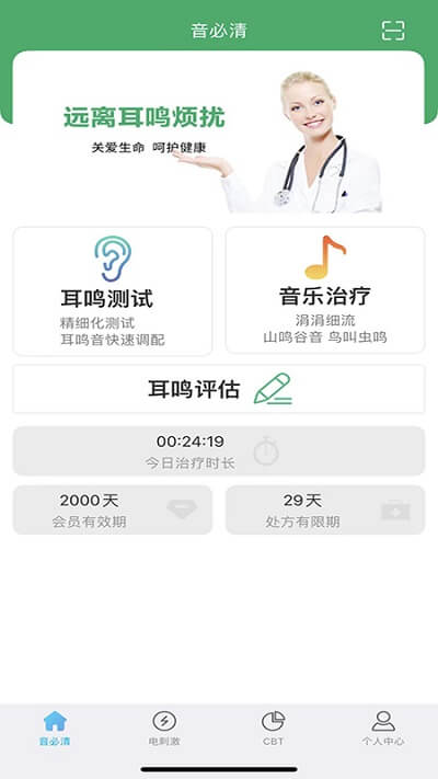 音必清耳鸣2024应用_音必清耳鸣安卓版下载v1.1.3