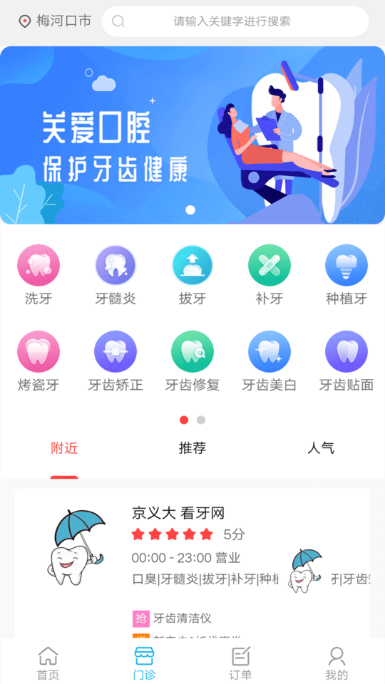 京义大看牙网新网址_京义大看牙网客户端下载v1.0.1