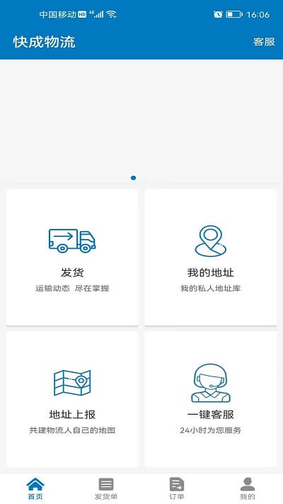 快成物流app网站_快成物流app开户网站v2.10.57