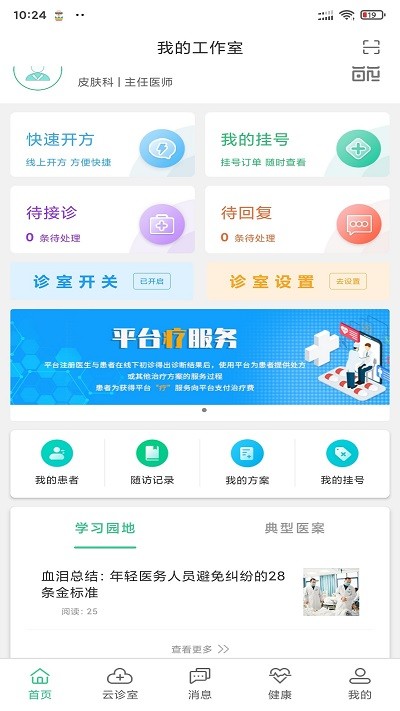 搜大夫app网站_搜大夫app开户网站v3.9.2