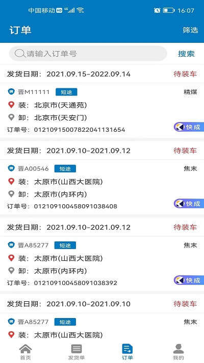 快成物流app网站_快成物流app开户网站v2.10.57