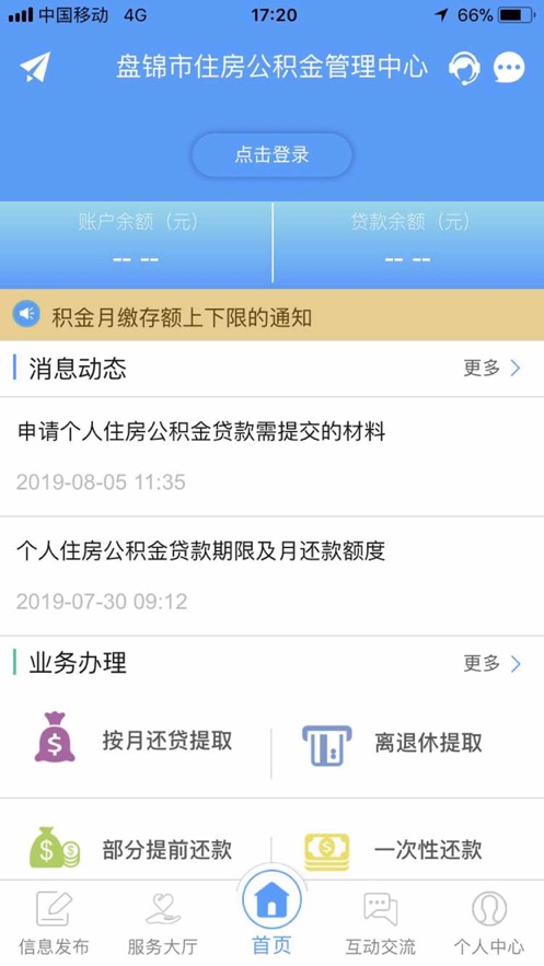 盘锦公积金查询安卓客户端下载_盘锦公积金查询app客户段下载v0.0.44