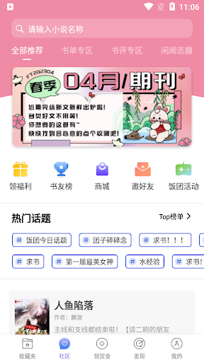 团子看书网络网站_团子看书网页版登录v1.1.0