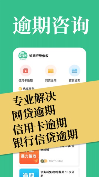 逾期拒绝催收app下载安装最新版本_逾期拒绝催收应用纯净版v1.0.5