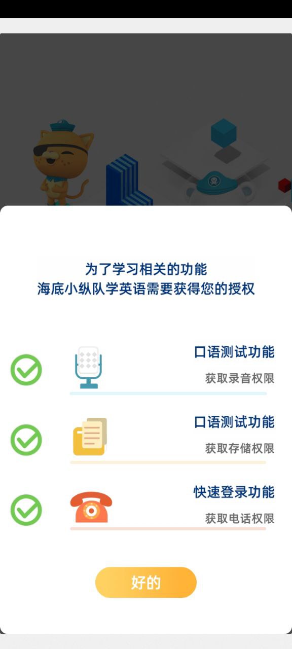 海底小纵队学英语网站最新版下载_海底小纵队学英语网站登录v1.9.0