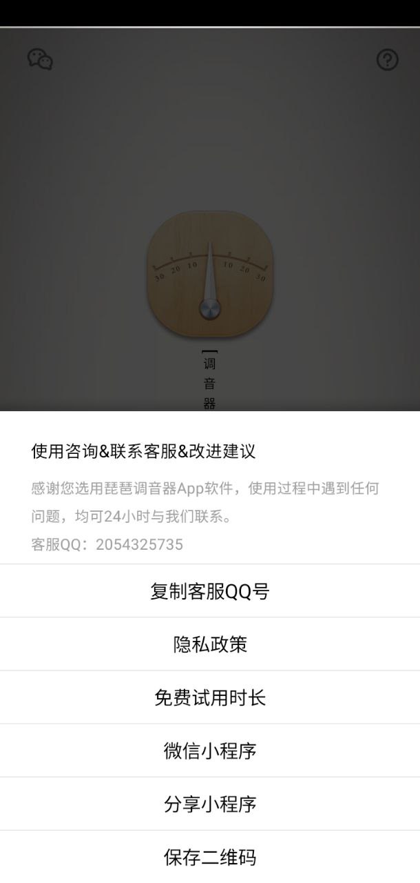 琵琶调音器最新版本app_琵琶调音器下载页面v2.0.1