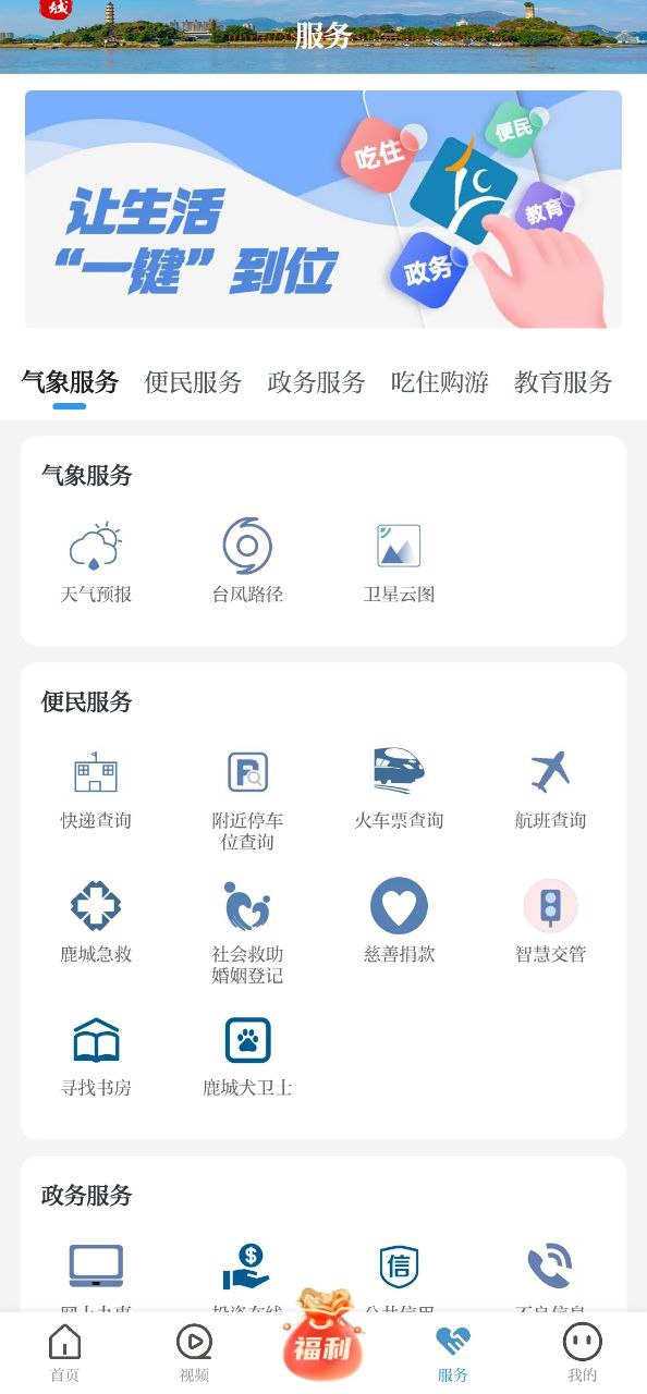 掌上鹿城客户端手机开户_掌上鹿城客户端手机网址v1.5.0