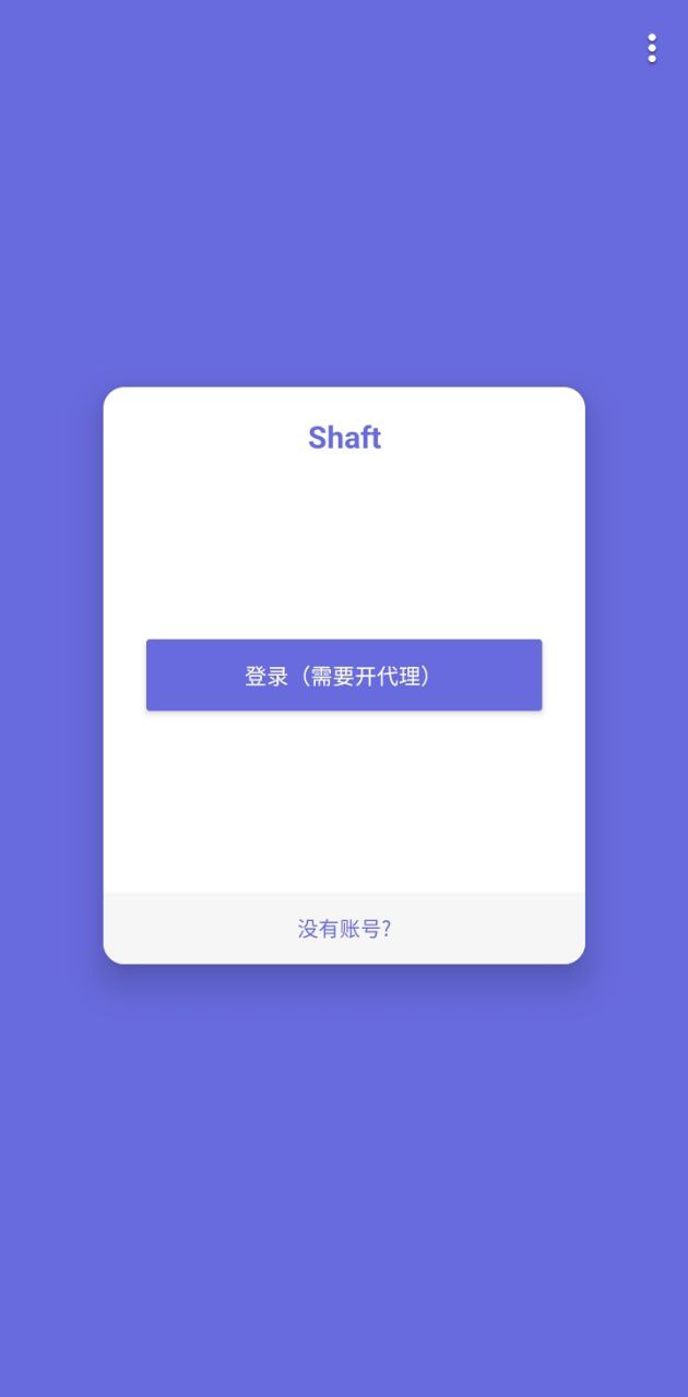 Shaftapp下载免费_Shaft平台appv3.2.3