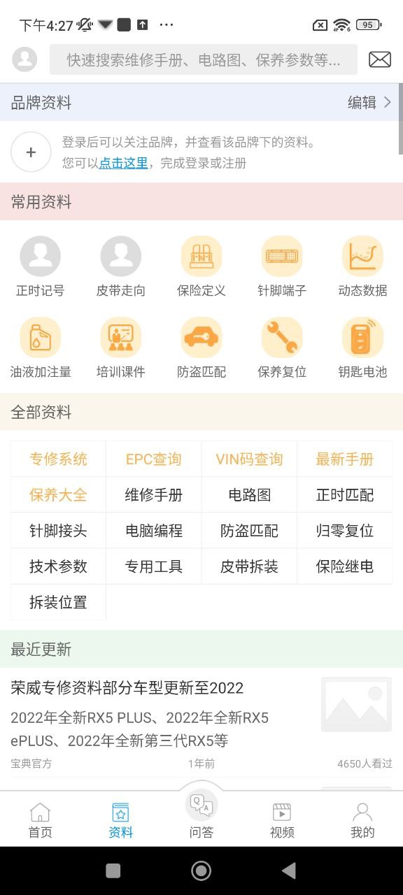 汽修宝典网站最新版下载_汽修宝典网站登录v2.9.6