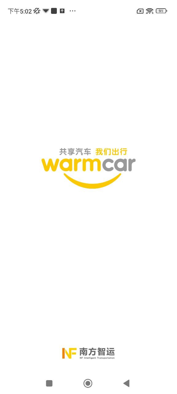 warmcar共享汽车app登陆网页版_warmcar共享汽车新用户注册v3.9.11