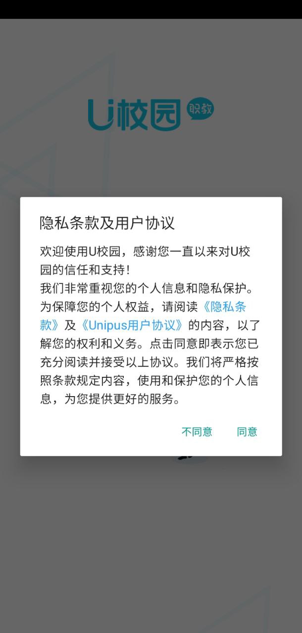 U校园职教版网站最新版下载_U校园职教版网站登录v1.5.2.0