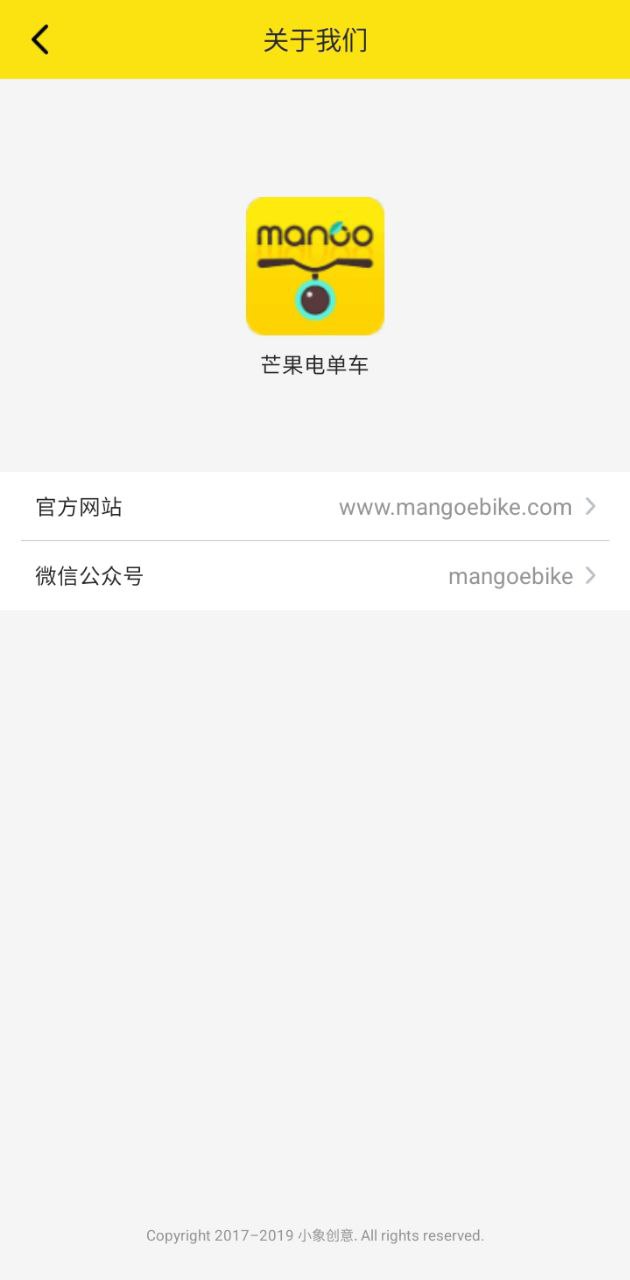 芒果电单车app下载安卓版本_芒果电单车应用免费版v2.8.6