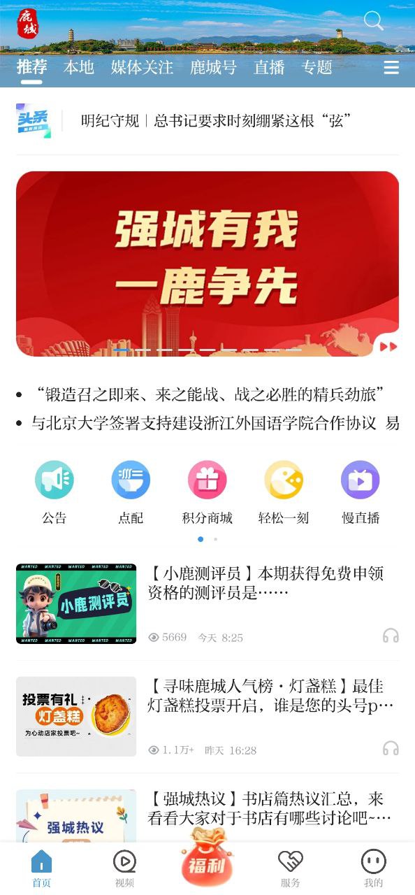 掌上鹿城客户端手机开户_掌上鹿城客户端手机网址v1.5.0