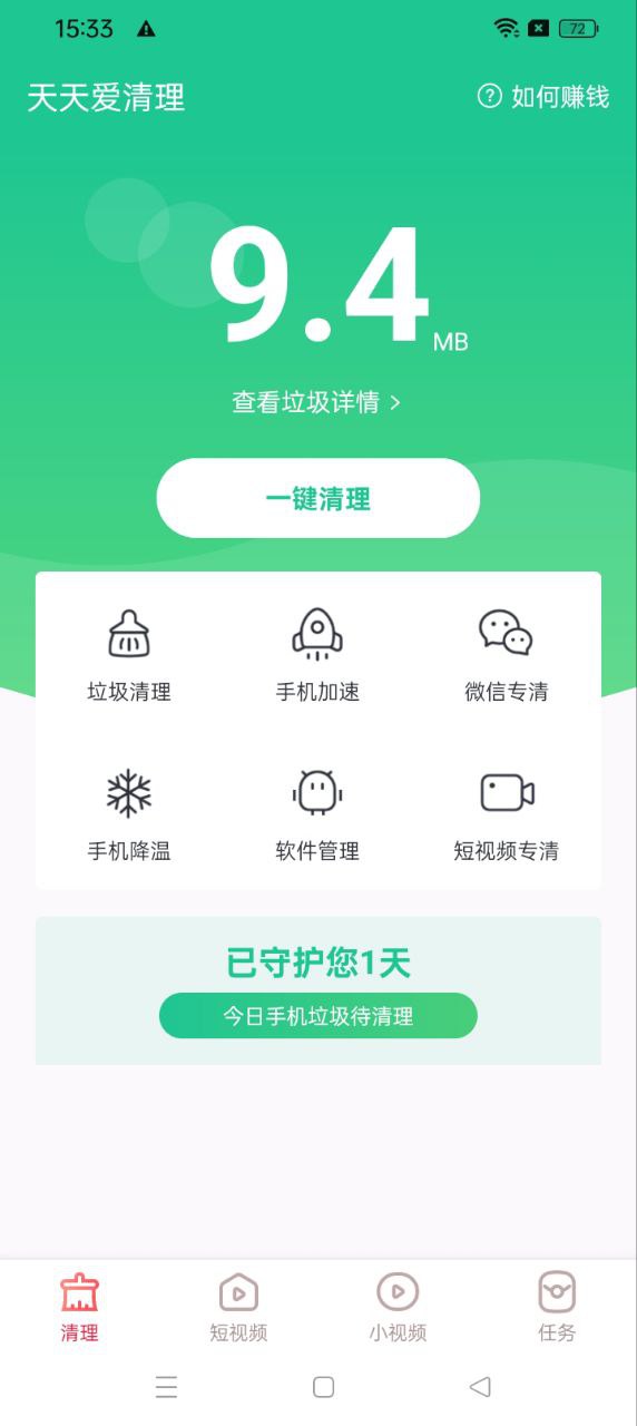 天天爱清理app下载安卓_天天爱清理应用下载v1.1.1.7.1