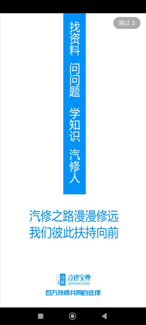 汽修宝典网站最新版下载_汽修宝典网站登录v2.9.6